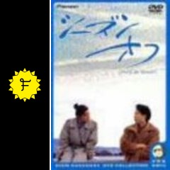 シーズンオフ デラックス版 [DVD]