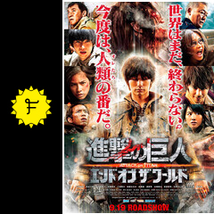 進撃の巨人 ATTACK ON TITAN END OF THE WORLD - 映画情報・レビュー・評価・あらすじ・動画配信 | Filmarks映画 進撃の巨人 ATTACK ON TITAN END OF THE WORLD - 映画情報・レビュー・評価・あらすじ・動画配信 | Filmarks映画