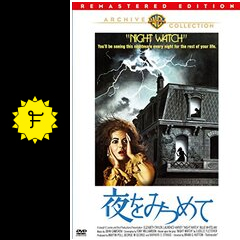 DVD 夜をみつめて エリザベス・テイラー サイコ・サスペンス