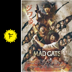 MAD CATS 映画情報・レビュー・評価・あらすじ・動画配信 Filmarks映画