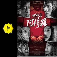 ガッデム 阿修羅 - 映画情報・レビュー・評価・あらすじ・動画配信 | Filmarks映画