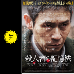 Amazon.co.jp: 殺人者の記憶法:新しい記憶 [DVD] : ソル