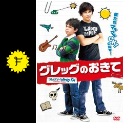 グレッグのおきて - 映画情報・レビュー・評価・あらすじ・動画配信 ..., 画像サイズ:240x240
