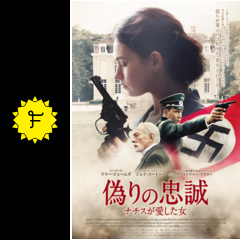 Amazon.co.jp: 偽りの忠誠 ナチスが愛した女 [DVD] : リリー