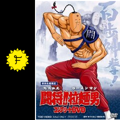 Amazon.co.jp: 闘将!! 拉麺男 7 (ジャンプコミックスDIGITAL
