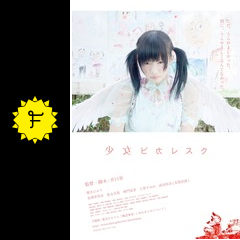 少女ピカレスク 映画情報・レビュー・評価・あらすじ Filmarks映画