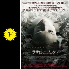 ラザロ・エフェクトの作品情報・感想・評価(ネタバレなし) - 42ページ目