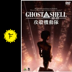 GHOST IN THE SHELL 攻殻機動隊2.0の動画配信サービス・視聴方法