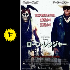 ローン・レンジャー - 映画情報・レビュー・評価・あらすじ