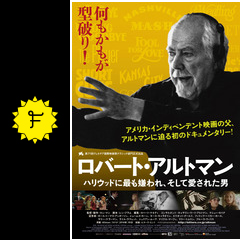 ロバート・アルトマン ハリウッドに最も嫌われ、そして愛された男  