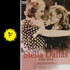 ステラ・ダラス 映画情報・レビュー・評価・あらすじ Filmarks映画