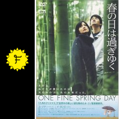 春の日は過ぎゆく - 映画情報・レビュー・評価・あらすじ・動画