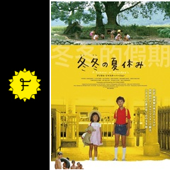 Amazon.co.jp: 冬冬(トントン)の夏休み [DVD] : ワン