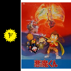 悪魔くん - 映画情報・レビュー・評価・あらすじ・動画配信