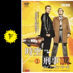 時空刑事1973 ライフ・オン・マーズ シーズン1 - ドラマ情報・レビュー  