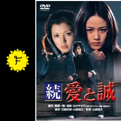 続 愛と誠 - 映画情報・レビュー・評価・あらすじ・動画配信 | Filmarks映画