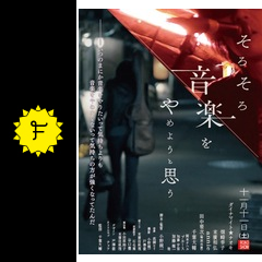 そろそろ音楽をやめようと思うのKay-Zの映画レビュー・感想