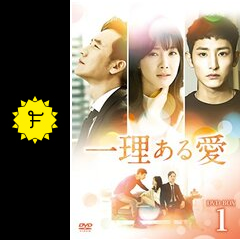 一理ある愛 DVD-BOX1 ggw725x Amazon.co.jp: 一理ある愛 DVD-BOX1 : オム・テウン, イ・シヨン