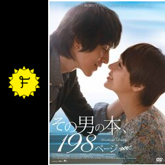 人気 その男の本198ページ - 映画情報・レビュー・評価・あらすじ その他