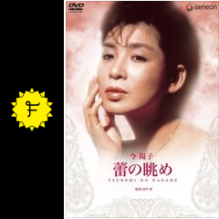 上品 蕾の眺め Filmarks映画 | 映画情報・感想・評価(ネタバレなし) - ラブストーリー