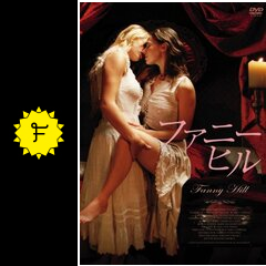 Fanny Hill／ファニー・ヒル 映画情報・レビュー・評価・あらすじ Filmarks映画