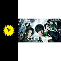 CODE ー願いの代償ー - ドラマ情報・レビュー・評価・あらすじ