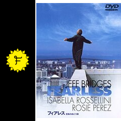 フィアレス 映画情報・レビュー・評価・あらすじ Filmarks映画