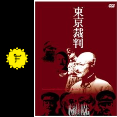 東京裁判 - 映画情報・レビュー・評価・あらすじ | Filmarks映画 