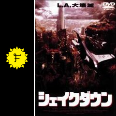 シェイクダウン 映画情報・レビュー・評価・あらすじ Filmarks映画