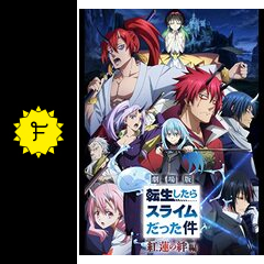 劇場版 転生したらスライムだった件 紅蓮の絆編 - Filmarks