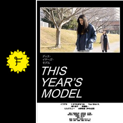 ディス・イヤーズ・モデル 映画情報・レビュー・評価・あらすじ・動画配信 Filmarks映画