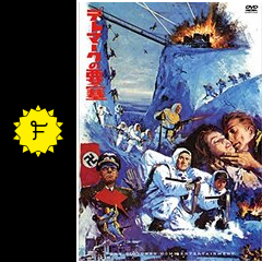 テレマークの要塞 映画情報・レビュー・評価・あらすじ Filmarks映画