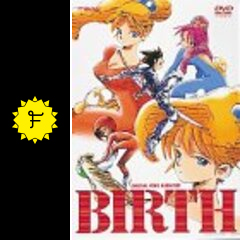 バース 金田伊功 武上純希 BIRTH 豪華本 カナメプロ 本