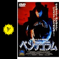 ペンデュラム／悪魔のふりこ 映画情報・レビュー・評価・あらすじ Filmarks映画