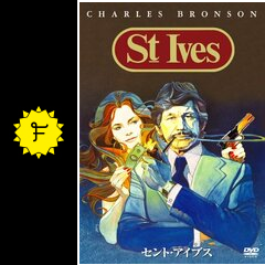 セント・アイブス 映画情報・レビュー・評価・あらすじ・動画配信 Filmarks映画