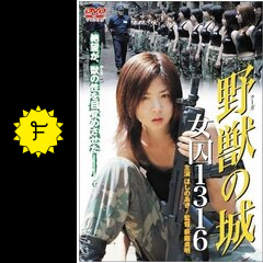 野獣の城 女囚1316 - 映画情報・レビュー・評価・あらすじ・動画配信 | Filmarks映画
