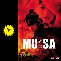 MUSA -武士- - 映画情報・レビュー・評価・あらすじ・動画配信