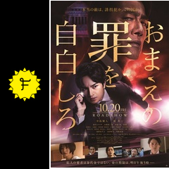 映画『おまえの罪を自白しろ』の感想・レビュー[2428件] | Filmarks