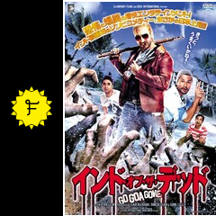 インド・オブ・ザ・デッド - 映画情報・レビュー・評価