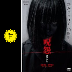 呪怨 黒い少女 - 映画情報・レビュー・評価・あらすじ・動画配信  