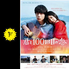 映画「君と100回目の恋」(初回生産限定盤) [Blu-ray] dwos6rj Amazon.co.jp: 映画「君と100回目の恋」 [Blu-ray] : miwa, 坂口