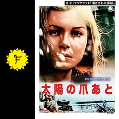 太陽の爪あとのhideharuの映画レビュー・感想・評価 | Filmarks映画