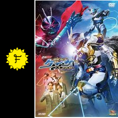 未来の危機はここから始まる！ 『ギーツエクストラ 仮面ライダー