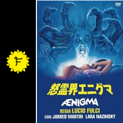 Amazon.co.jp: 怒霊界エニグマ [DVD] : ジャレッド・マーティン