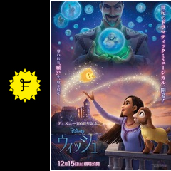 ウィッシュ - 映画情報・レビュー・評価・あらすじ・動画配信