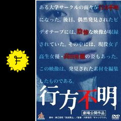 行方不明 - 映画情報・レビュー・評価・あらすじ・動画配信 | Filmarks映画