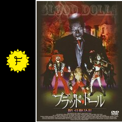 ブラッド・ドール 呪い仕掛け人形 - 映画情報・レビュー・評価