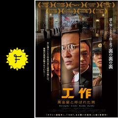 Amazon.co.jp: 工作 黒金星(ブラック・ヴィーナス) と呼ばれた男