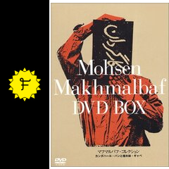 映画VHS ギャベマフマルバフ監督イランDVDではございません