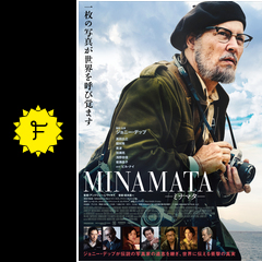 MINAMATAーミナマター - 映画情報・レビュー・評価・あらすじ・動画配信 | Filmarks映画 MINAMATAーミナマター - 映画情報・レビュー・評価・あらすじ・動画配信 | Filmarks映画